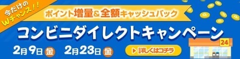 Jメール コンビニダイレクトキャンペーン