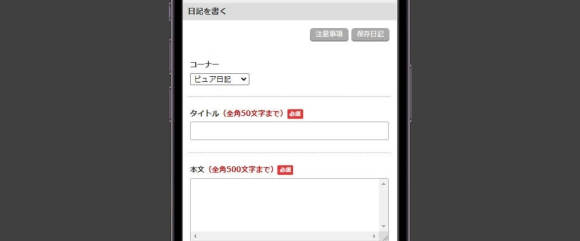 Jメール 日記機能は閲覧も投稿もすべて無料