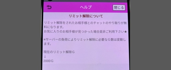 ラブプラザ 料金 変動