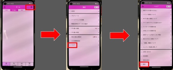 ラブプラザ 退会方法