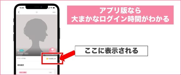 ワクワクメールのアプリ版のログイン時間確認方法
