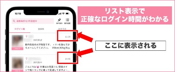 ワクワクメールのリスト表示の説明画面