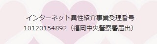 ラブ 届出済み