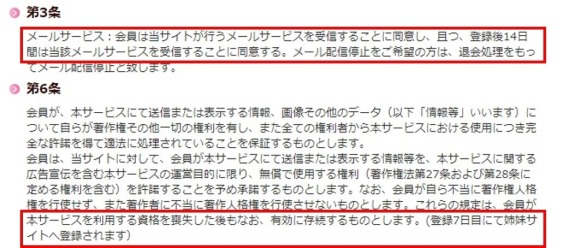 ラブ メールアドレスの取り扱い