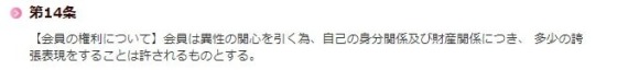 ラブ 規約第14条