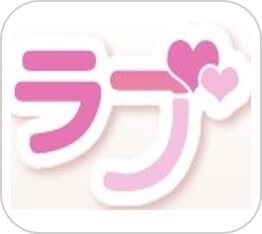 ラブ　アイコンカド無し