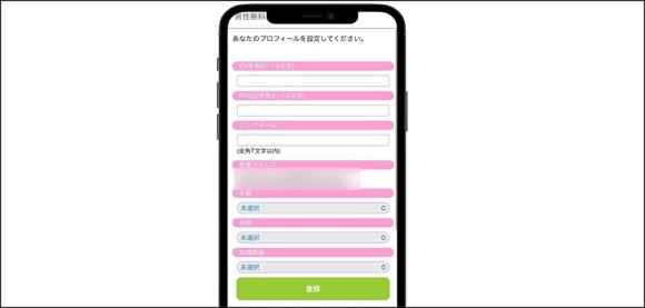必要事項の入力