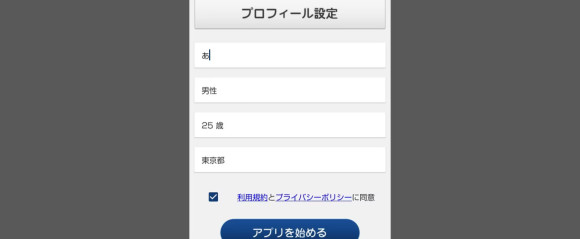 コイカツのプロフィール設定