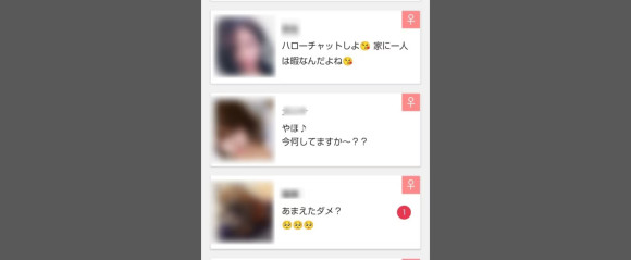 コイカツ大量のメッセージが届く