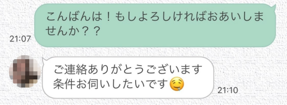 出会い系 条件を聞かれた