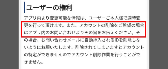 コイカツのアカウント削除