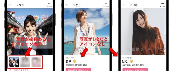 写真が1枚または複数の別人写真を登録してる