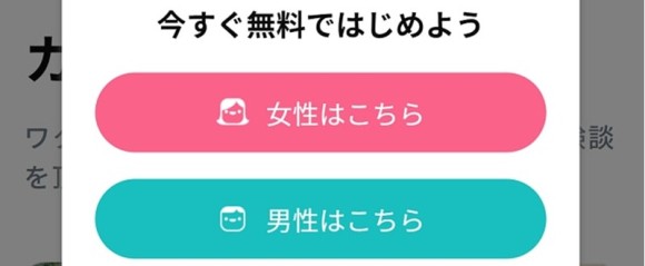 ワクワクメール無料で始める