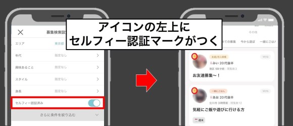 ワクワクメール　セルフィー認証マーク