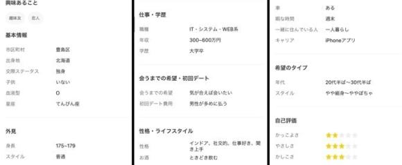 プロフィールは全て埋める