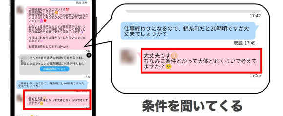 ハッピーメール　女性から条件を聞いてくる