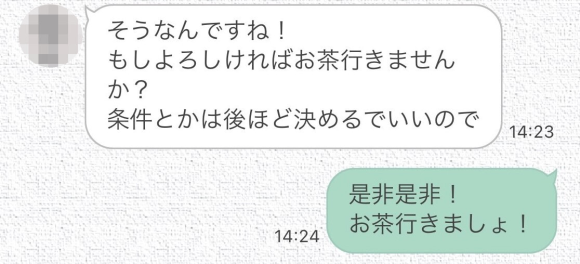 パパ活女子　お茶の誘い