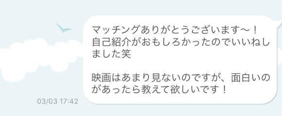 お互いの共通点やいいねをした理由を言う