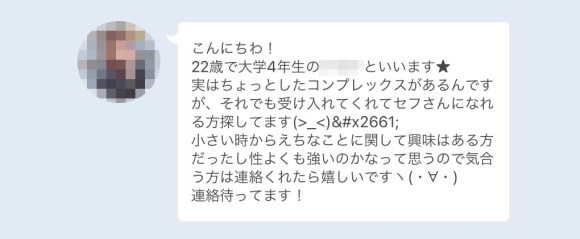 業者らしき女性からのメッセージ