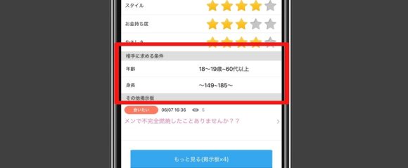 ハッピーメールの相手に求める条件の一例