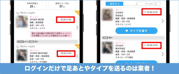 ログインだけで相手からアプローチ