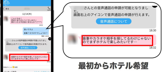 ハッピーメールの危険な返信メッセージ