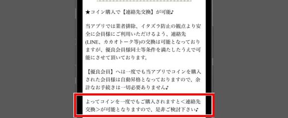 セレブチャットは連絡先の交換に課金が必要