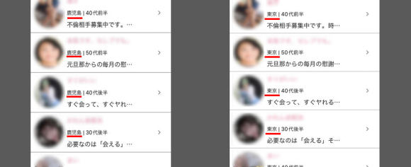 別の地域でも同じ人が表示される