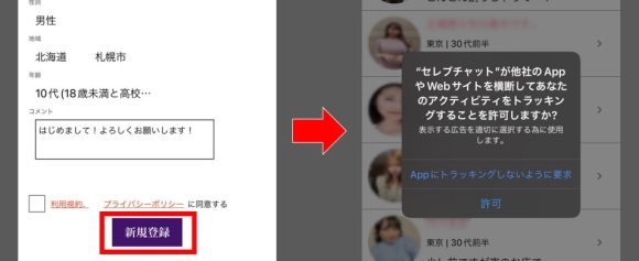 セレブチャットは年齢確認がない