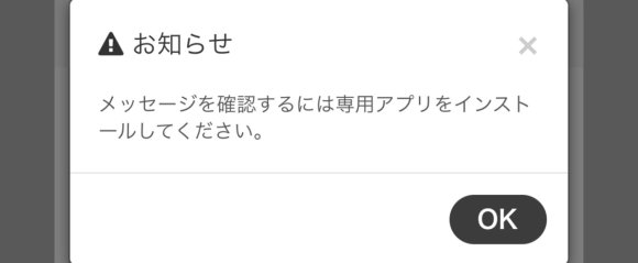 別アプリに誘導してくる