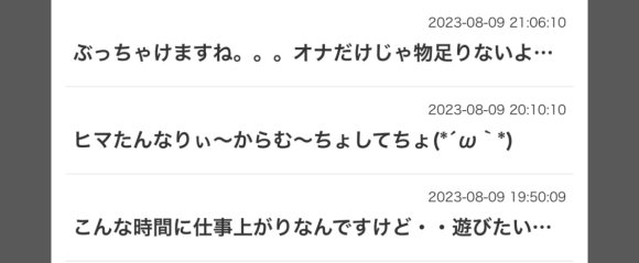 登録後すぐにメッセージが届く