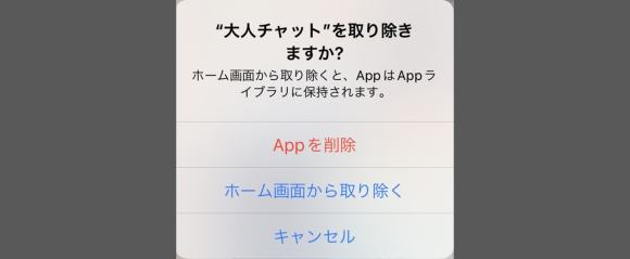 大人チャット 退会
