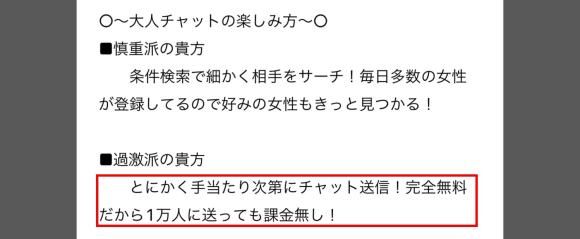 大人チャット 基本料金無料