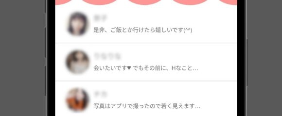 ラブゼロは登録しただけで連絡が来る