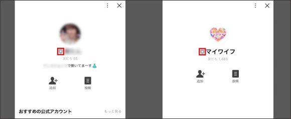 ラブゼロのサクラは公式アカウントにつながる