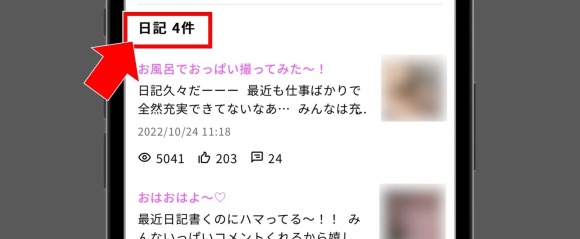 アダルト日記に多数投稿している女性は避ける