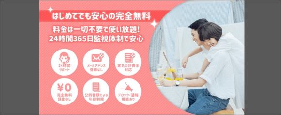 ラブゼロは無料で利用できる