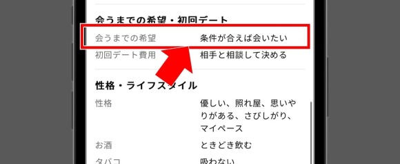 条件が合えば会いたいはパパ活