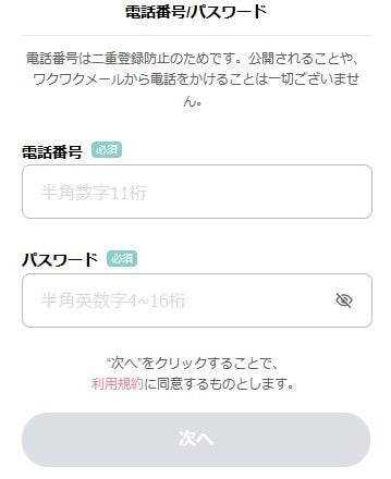 電話番号を認証