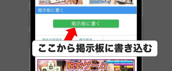 PCMAX 掲示板に書き込む方法の解説