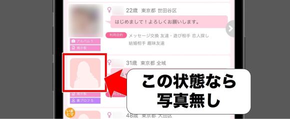PCMAXにいる写真無し女性の例