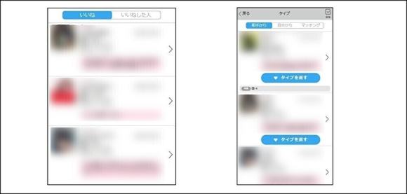 ハピメ　女性の方からタイプやいいねが来る