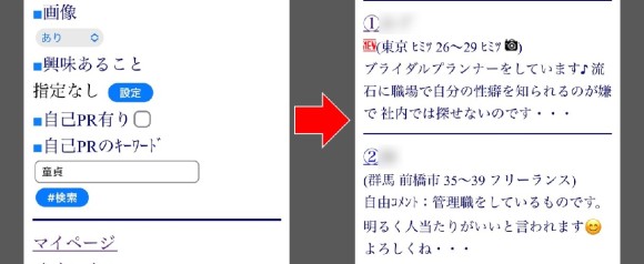 Jメールのキーワード検索で童貞好きを検索した画像