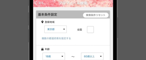 相手の見た目にこだわるならプロフィール検索