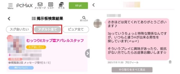 PCMAXアダルト掲示板