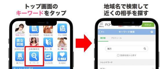 PCMAXで旭川のセフレを探すコツ