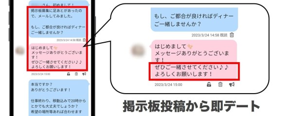 PCMAX掲示板投稿から出会えた
