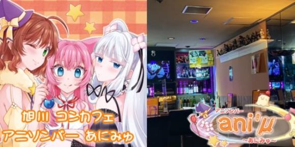 アニソンバーあにみゅ