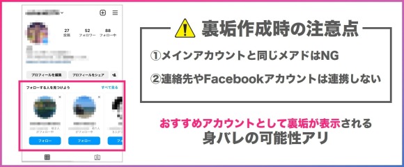 インスタの裏垢作成時の注意点