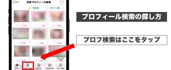 女子大学生を探すならプロフィール検索